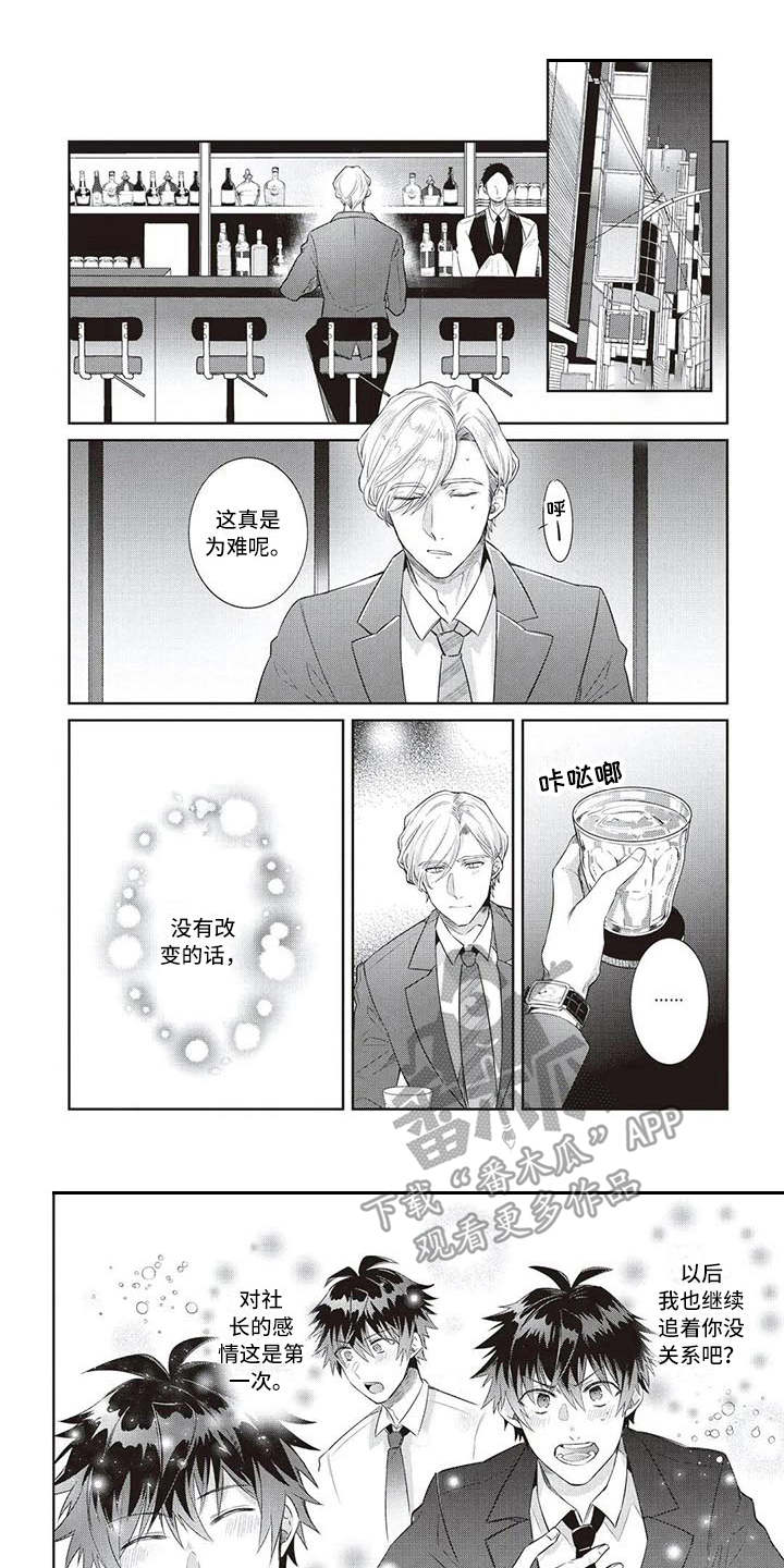 绝对王子漫画,第12章：出主意1图
