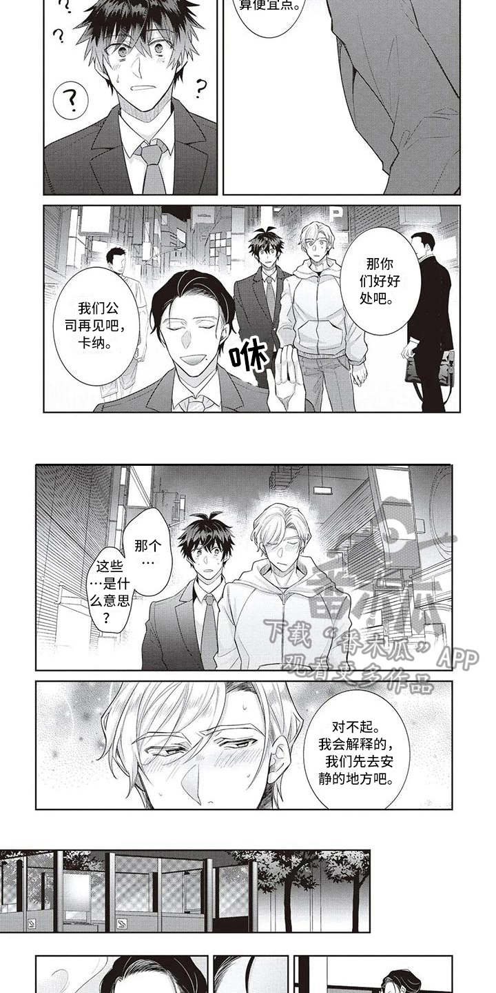 绝对王子漫画,第15章：跟来了4图