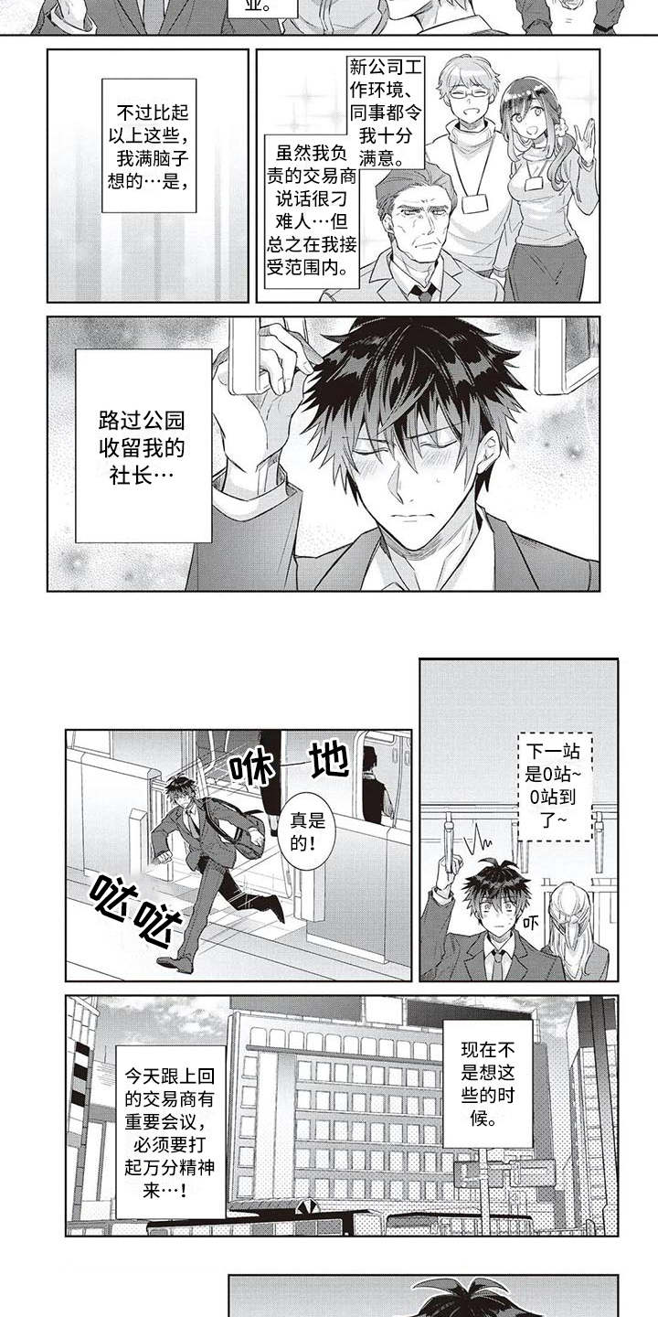 绝对王子漫画,第4章：混乱5图