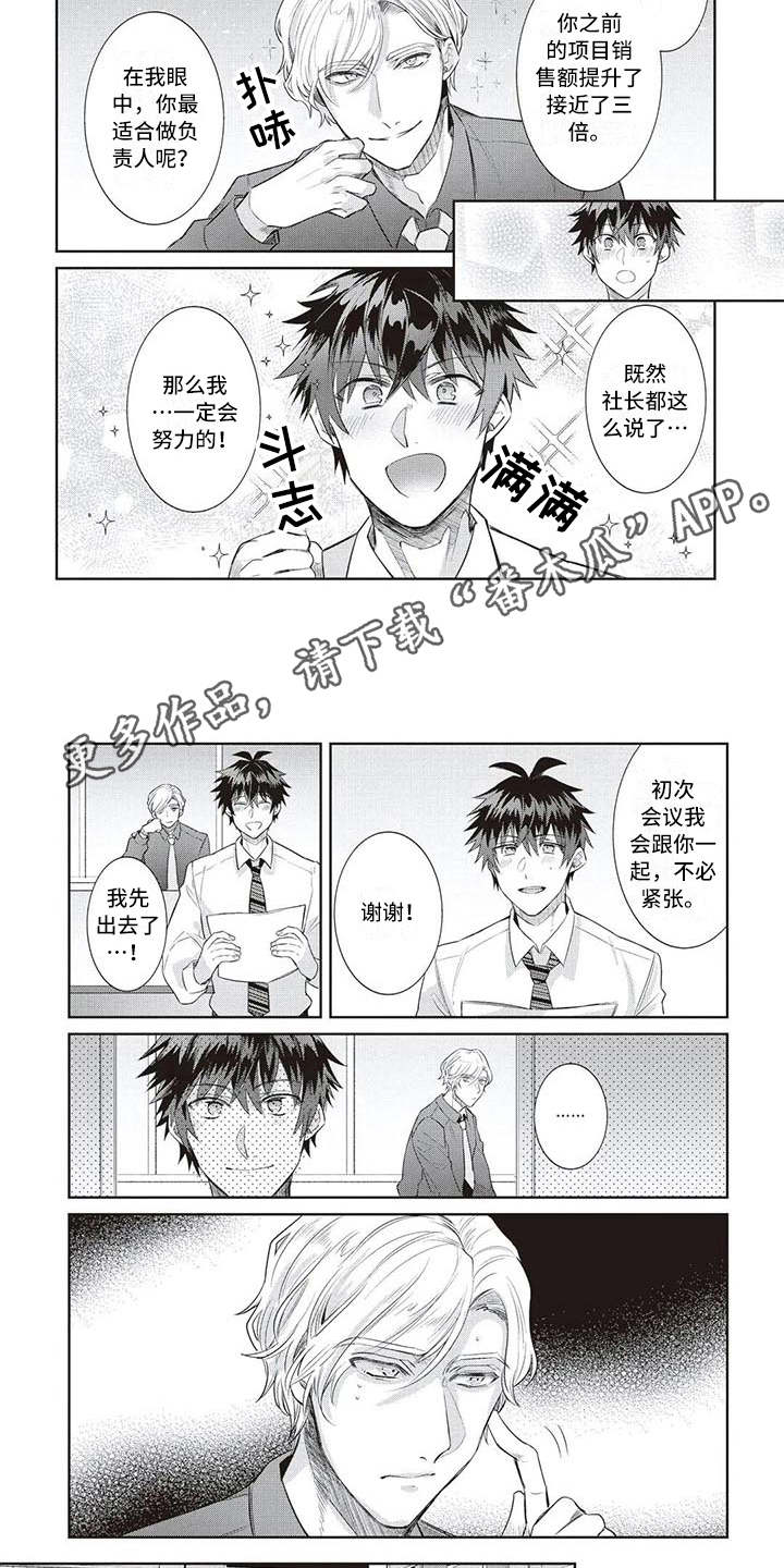 绝对王子漫画,第13章：耍手段3图