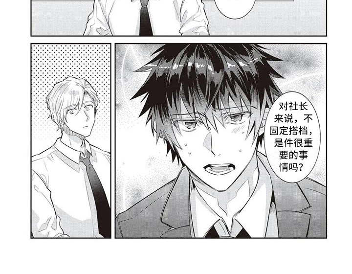 绝对王子漫画,第9章：差一点5图