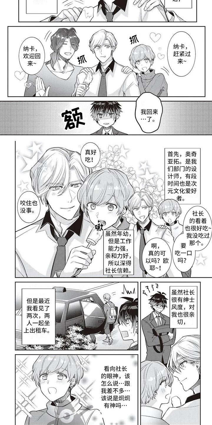 绝对王子漫画,第5章：嫉妒5图