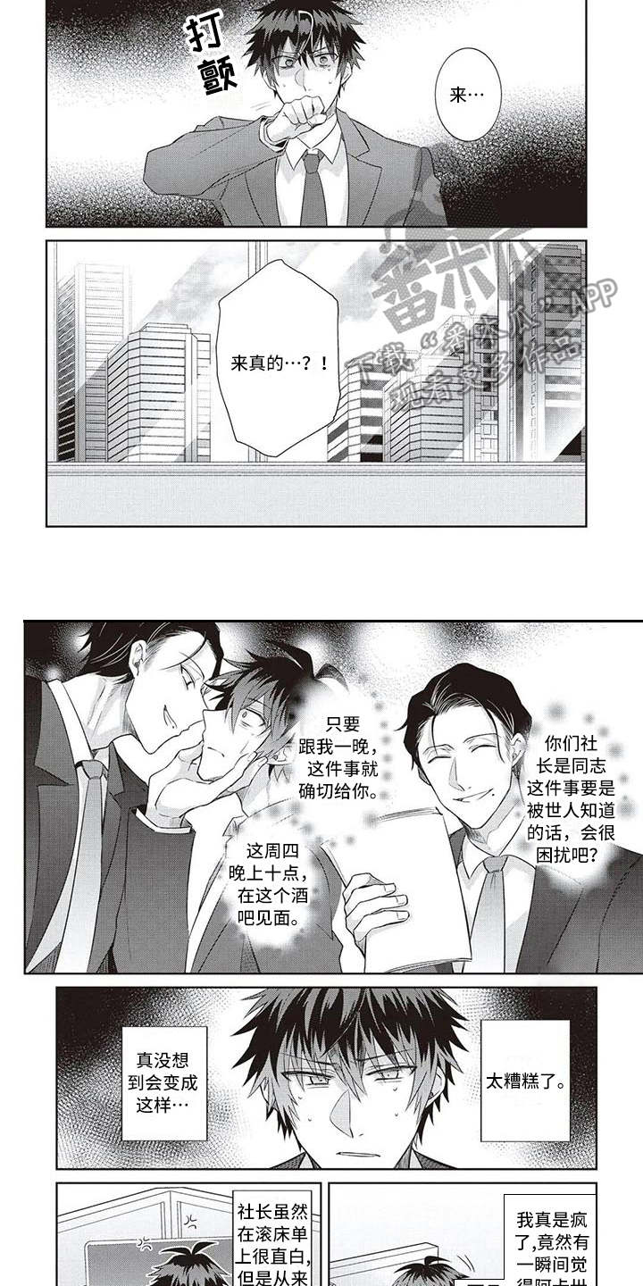 绝对王子漫画,第14章：忍耐4图
