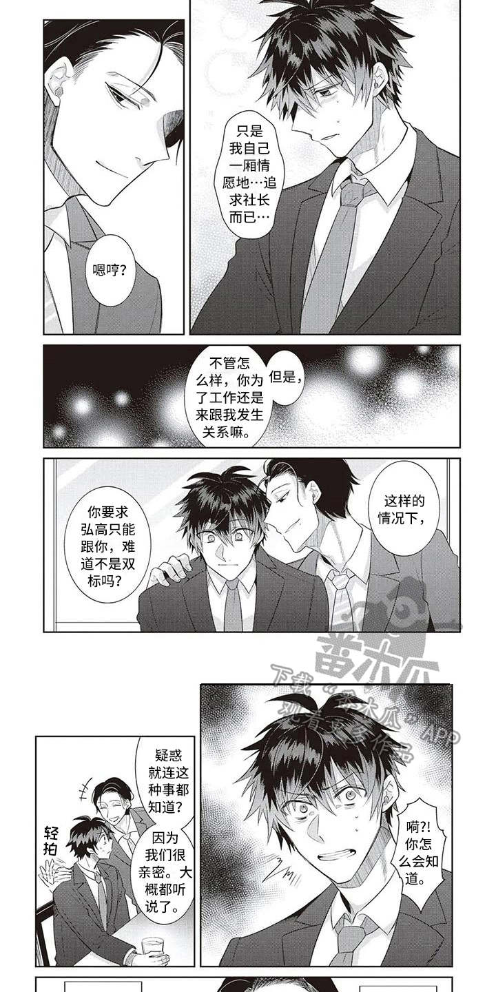 绝对王子漫画,第15章：跟来了3图