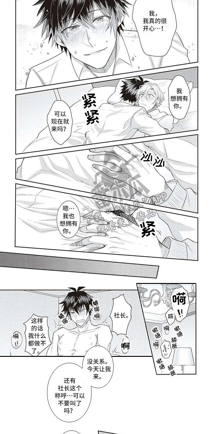 绝对王子漫画,第16章：心意4图