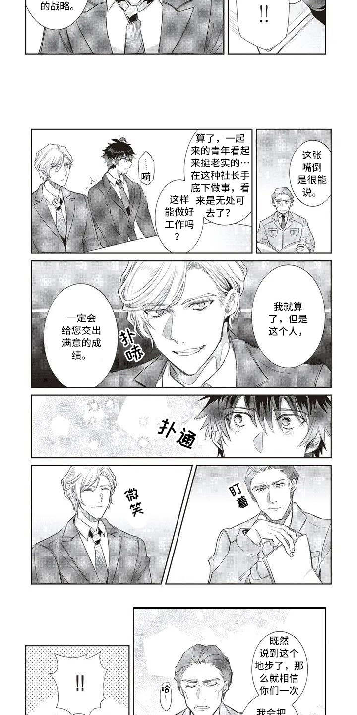 绝对王子漫画,第2章：社长1图