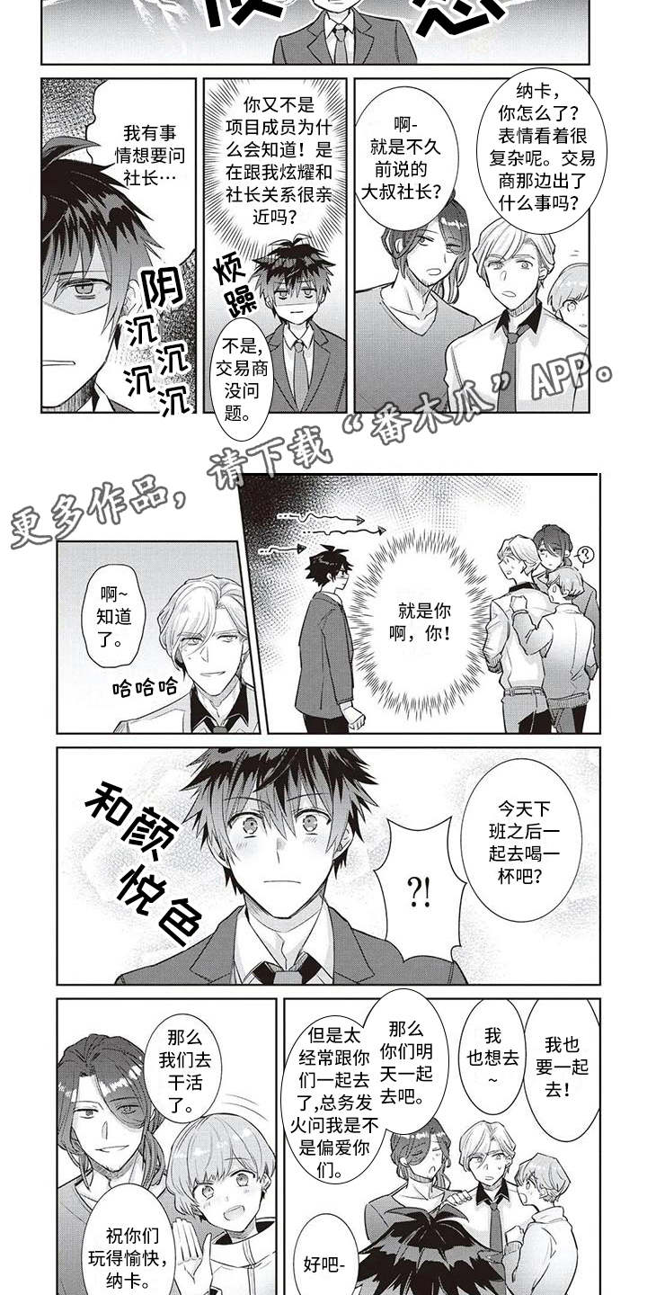 绝对王子漫画,第5章：嫉妒2图