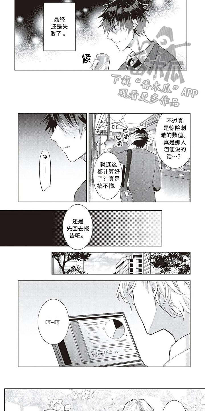 绝对王子漫画,第9章：差一点3图