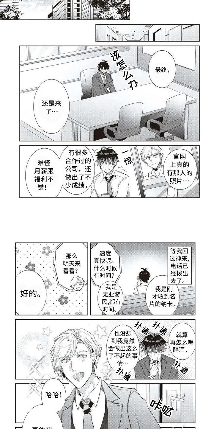 绝对王子漫画,第1章：名片2图