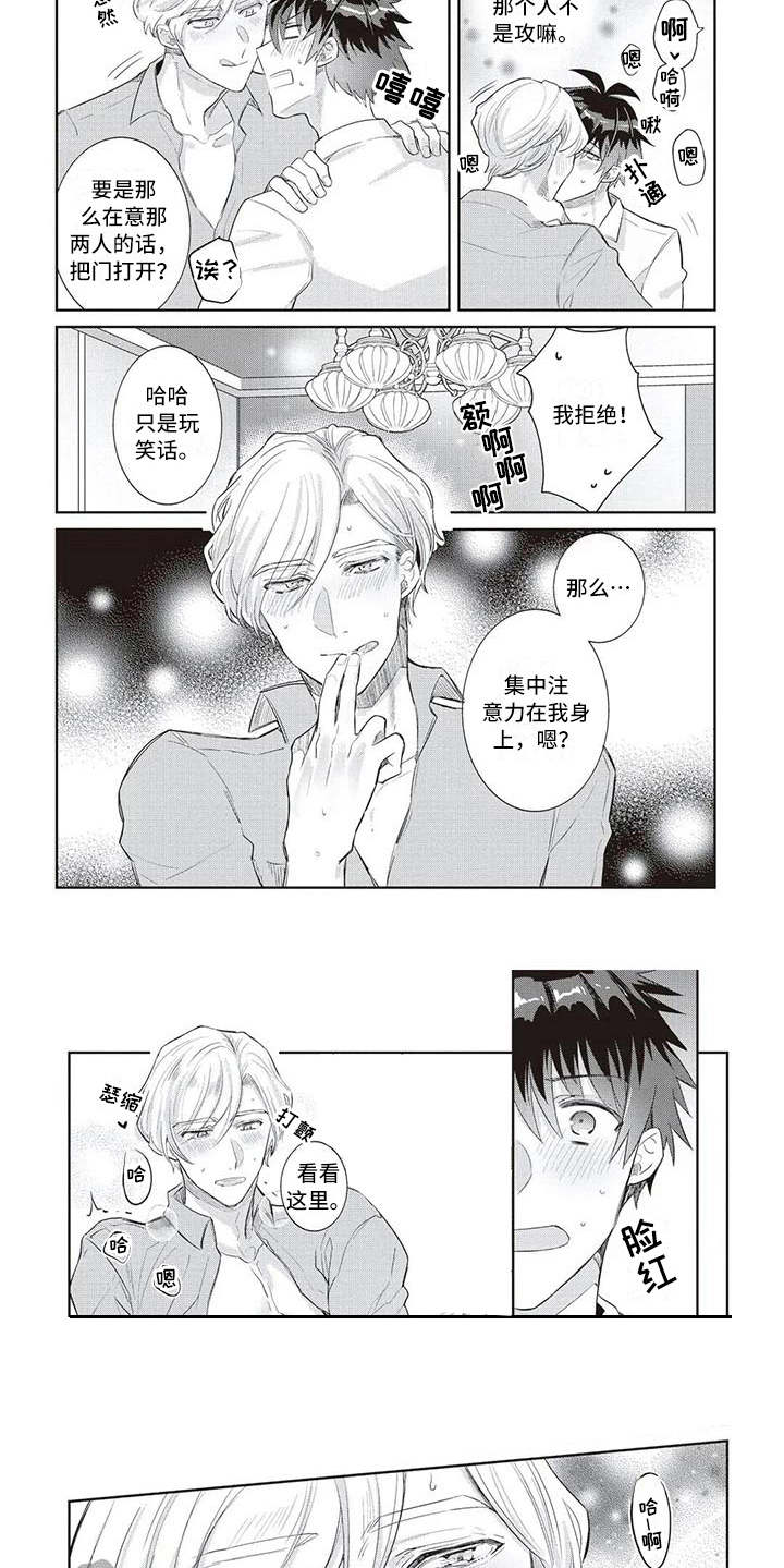 绝对王子漫画,第8章：观念不同1图