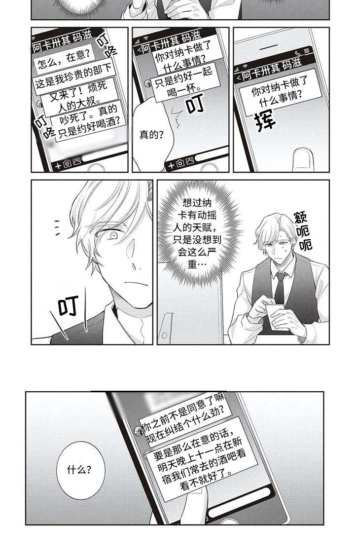绝对王子漫画,第14章：忍耐4图