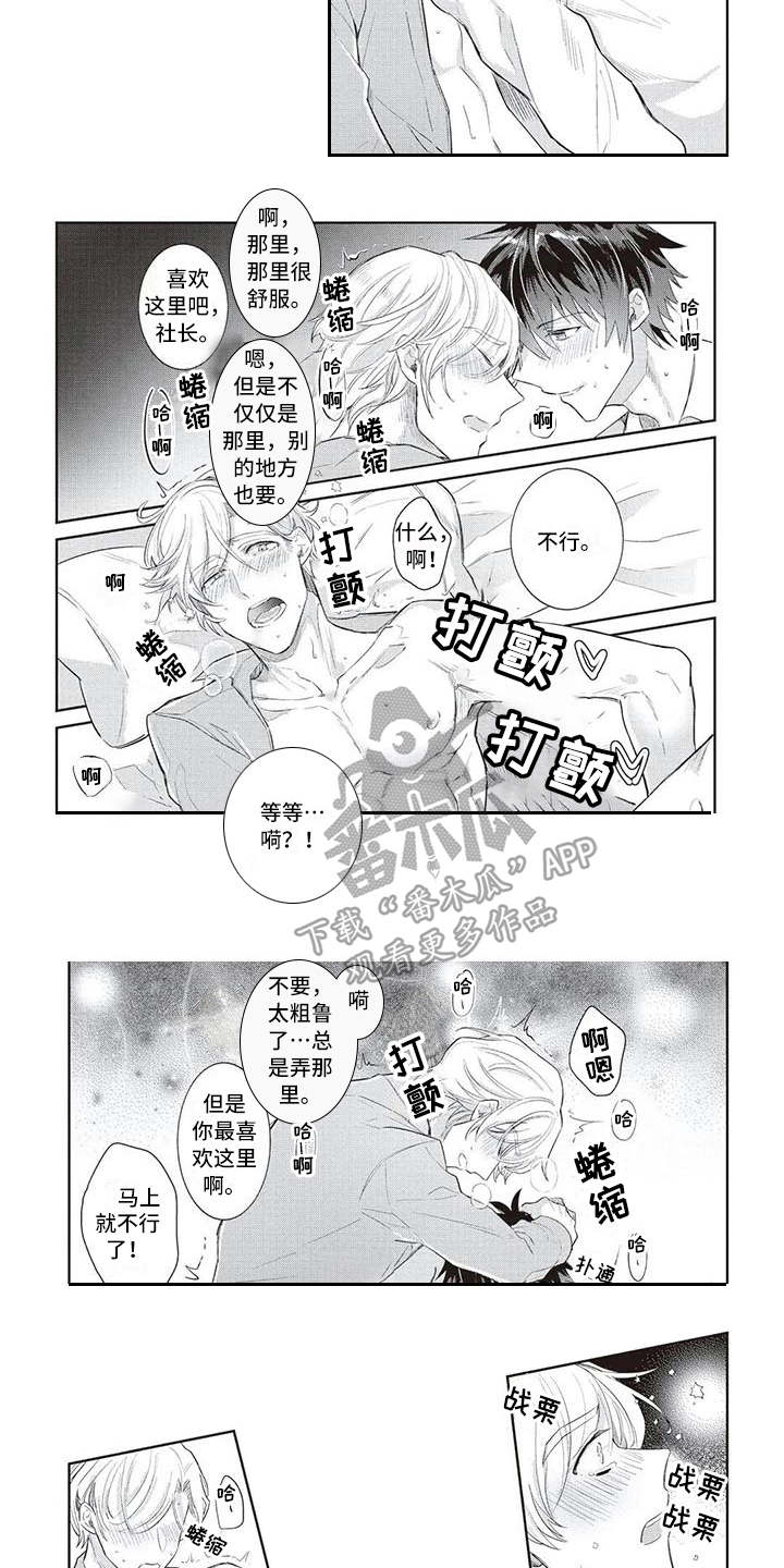 绝对王子漫画,第8章：观念不同3图