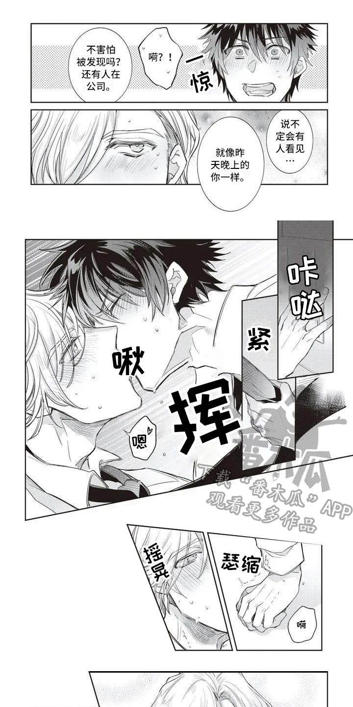 绝对王子漫画,第4章：混乱4图