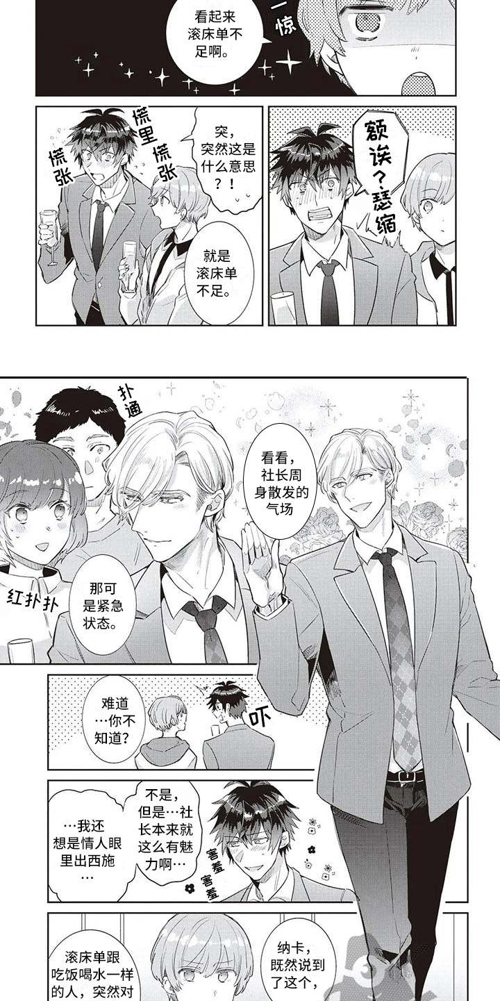 绝对王子漫画,第17章：魅力（完结）5图