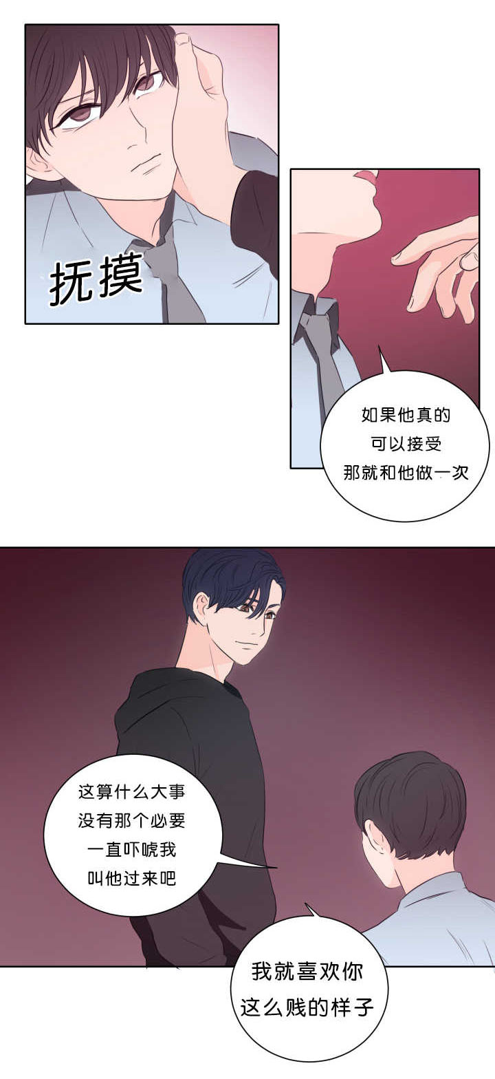 上下级漫画,第14章：带他过来1图