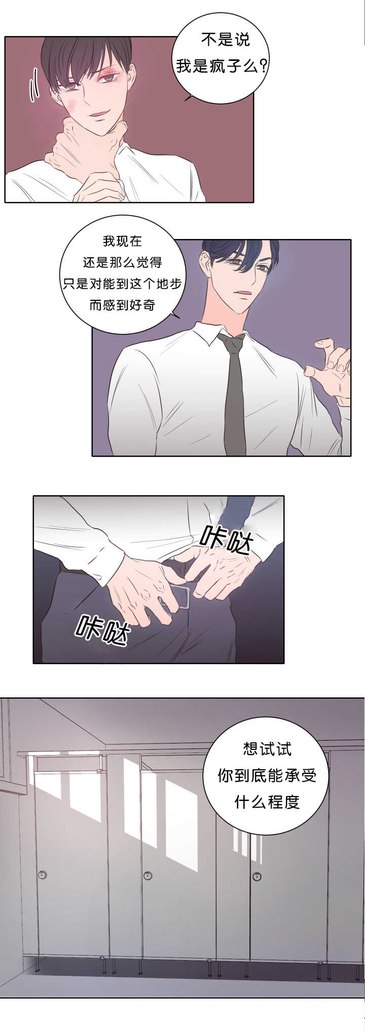 上下级漫画,第18章：沉迷其中3图