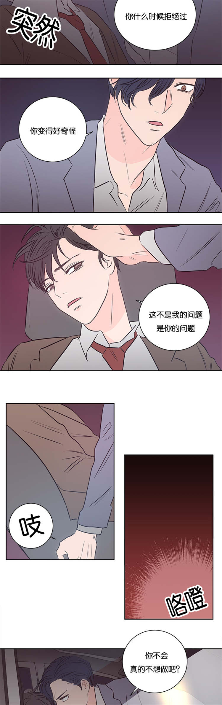 上下床搭配效果图片漫画,第37章：不觉得可疑吗5图