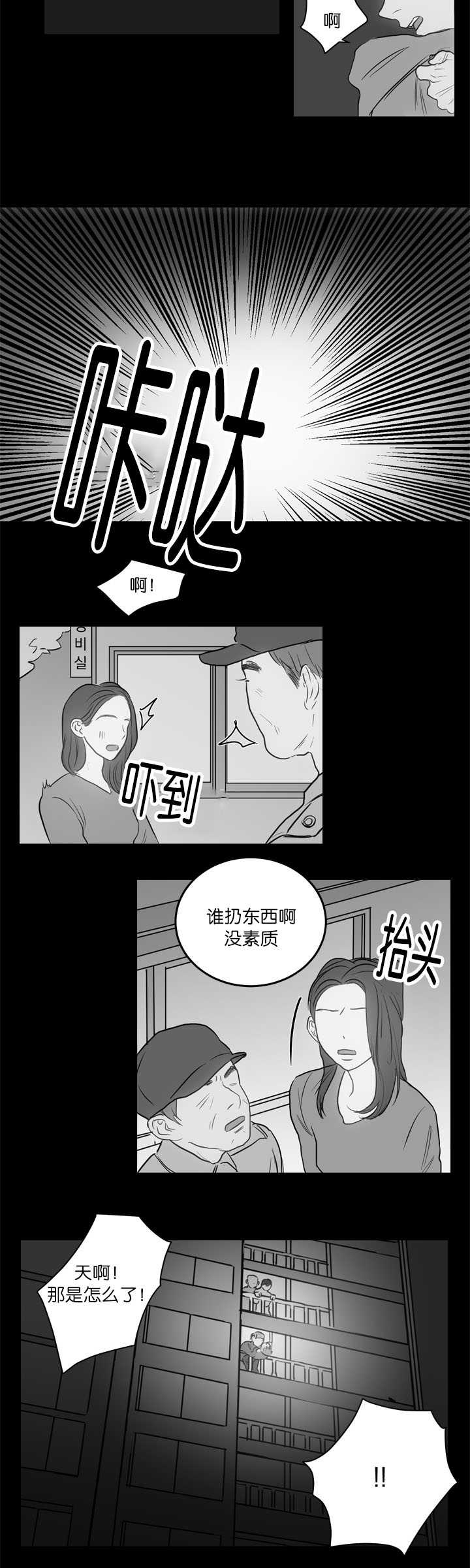 上下之家漫画,第24章：特殊爱好2图