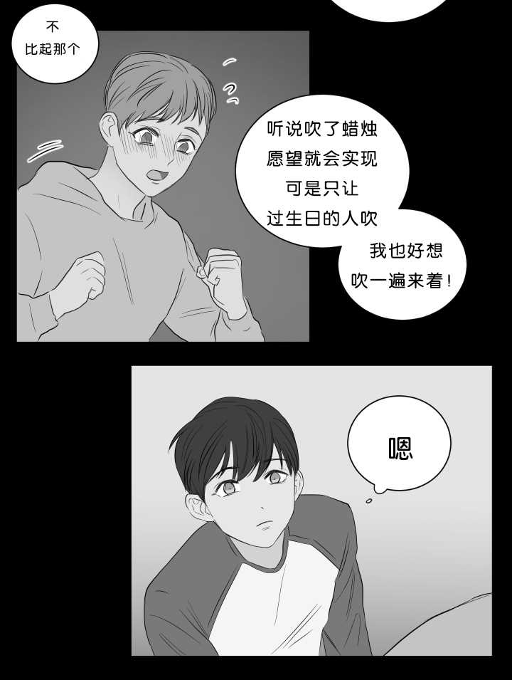 上下级漫画,第20章：许下心愿1图