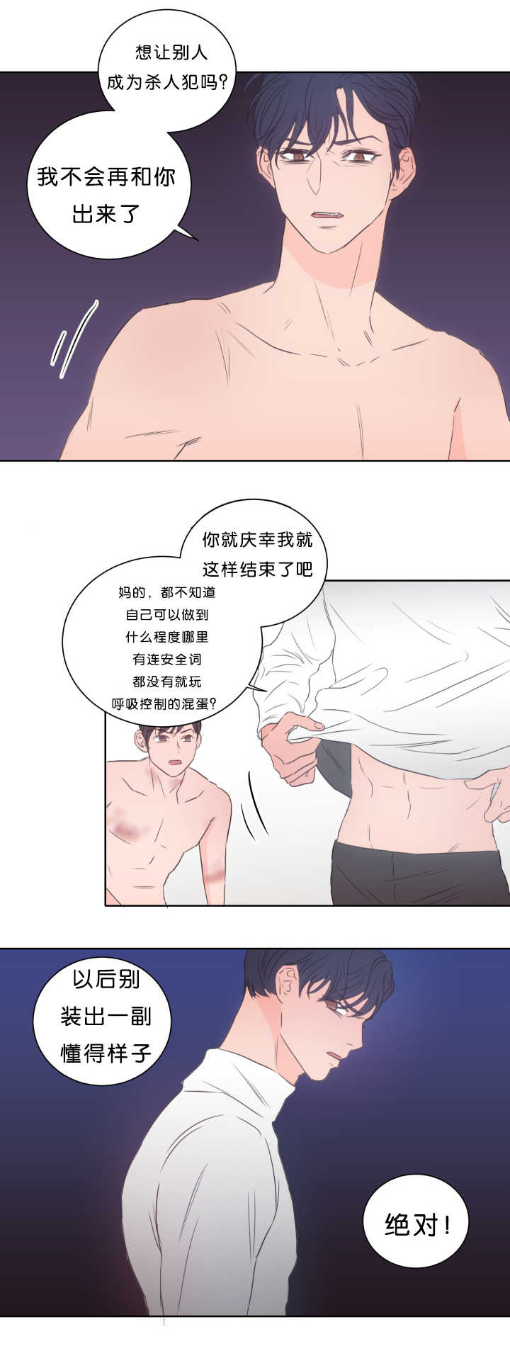 上下床搭配效果图片漫画,第17章：好好安慰4图