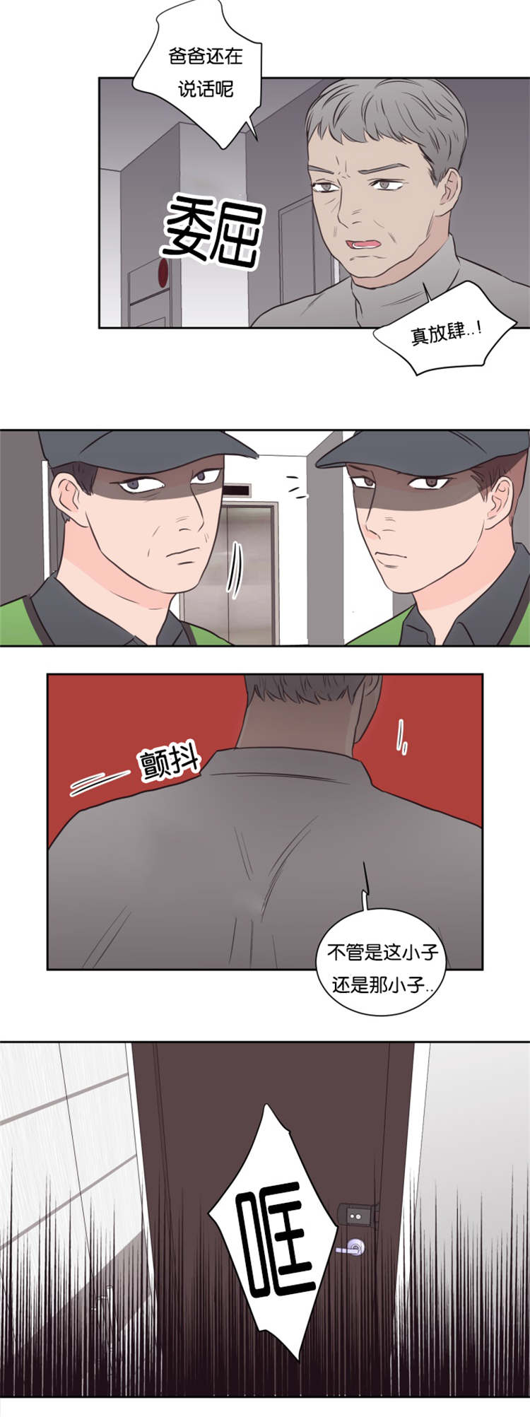 上下之家动漫漫画,第49章：危险靠近3图