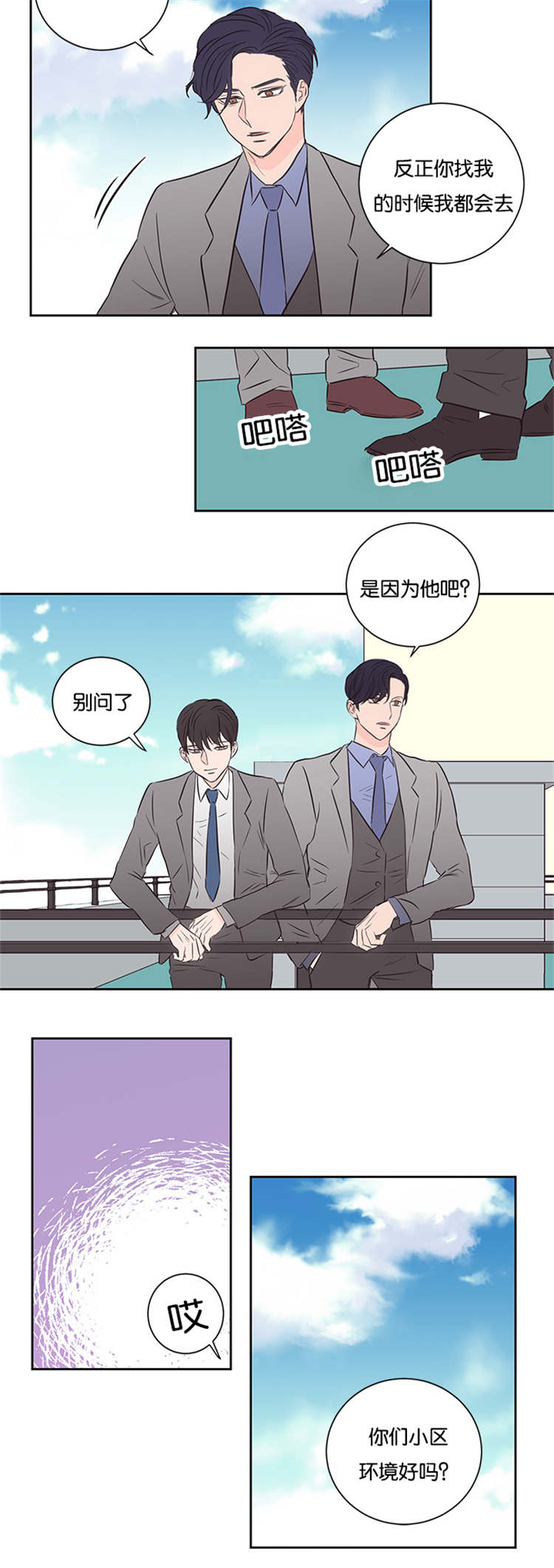 上下级漫画,第45章：不会后悔2图
