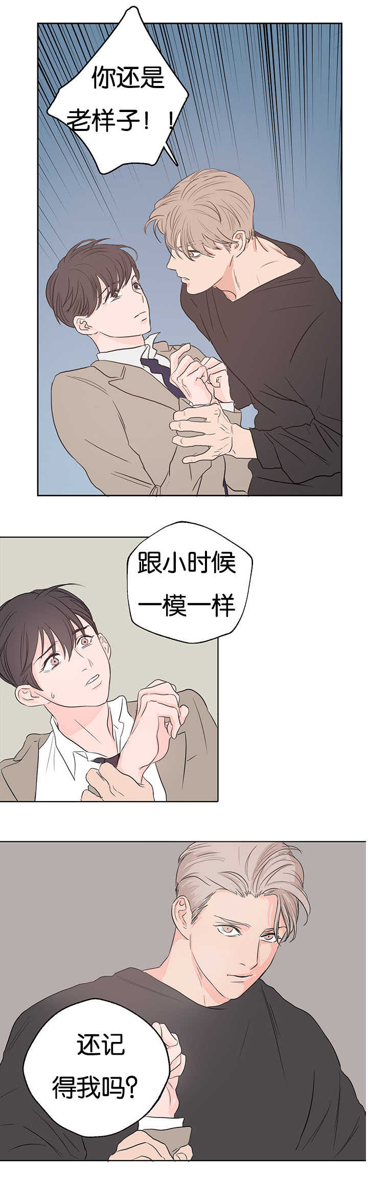 上下之家漫画,第2章：快点进来2图