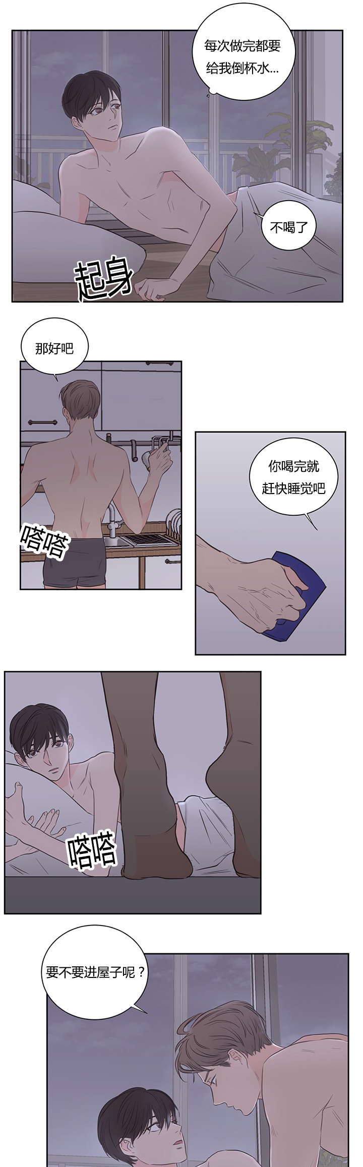 上下之家漫画,第36章：不想做了2图