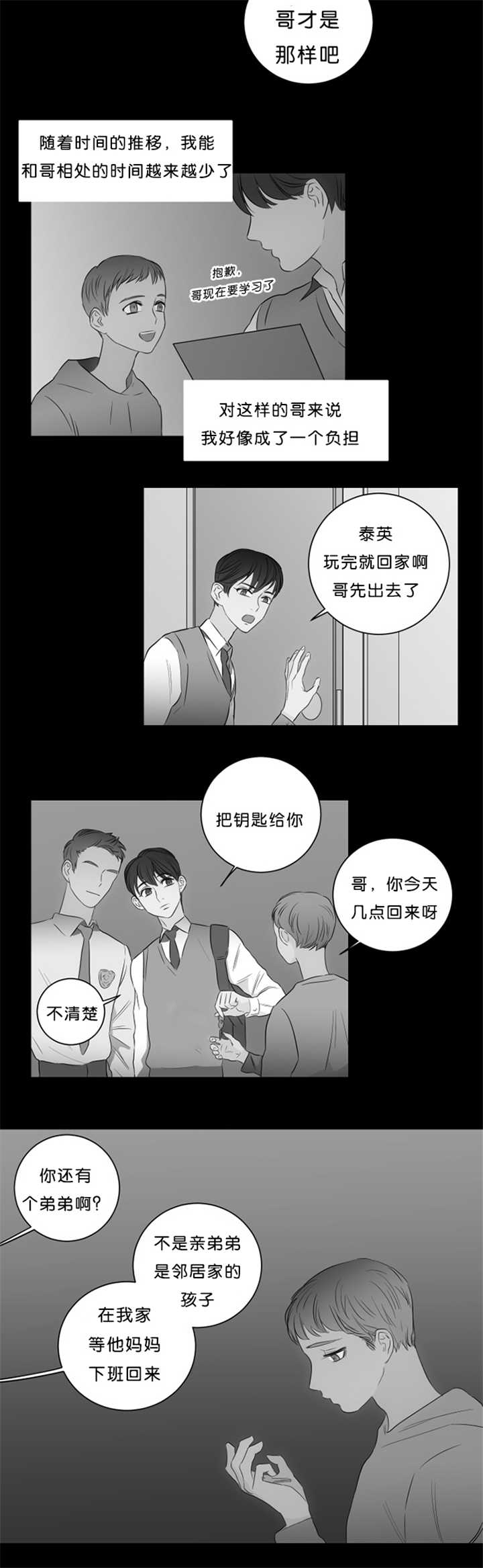上下级漫画,第20章：许下心愿2图