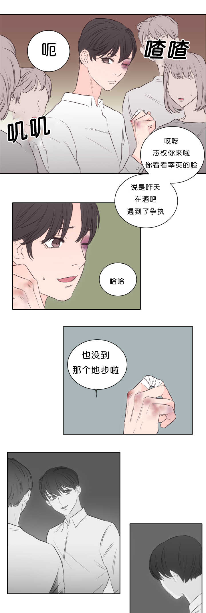 上下之家漫画,第18章：沉迷其中4图