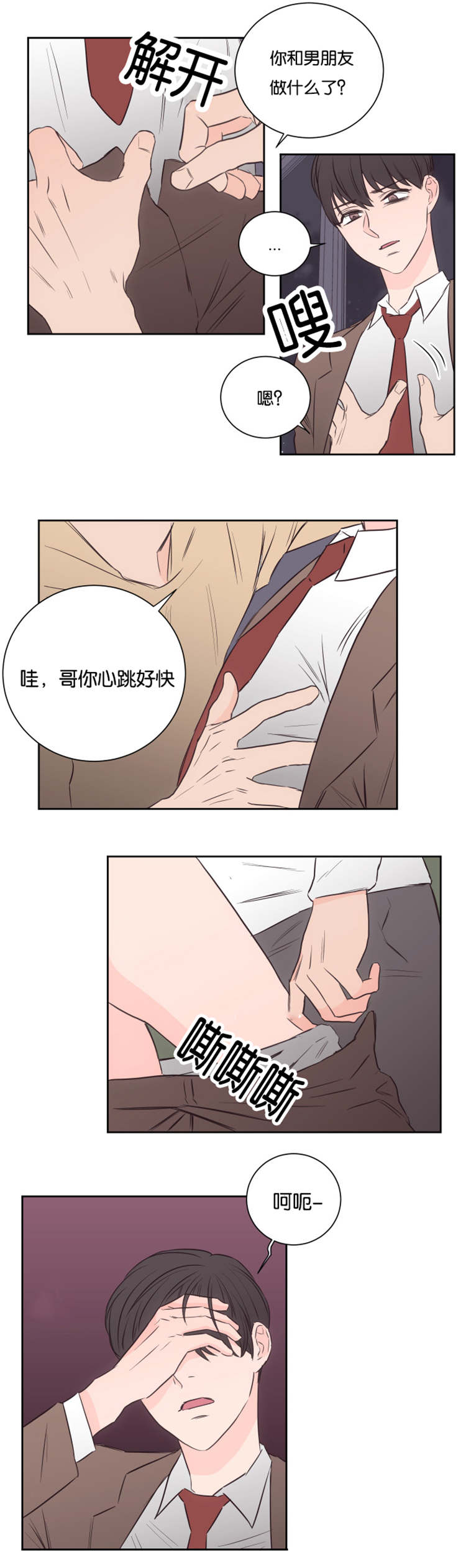 上下之家漫画,第42章：他的观念4图