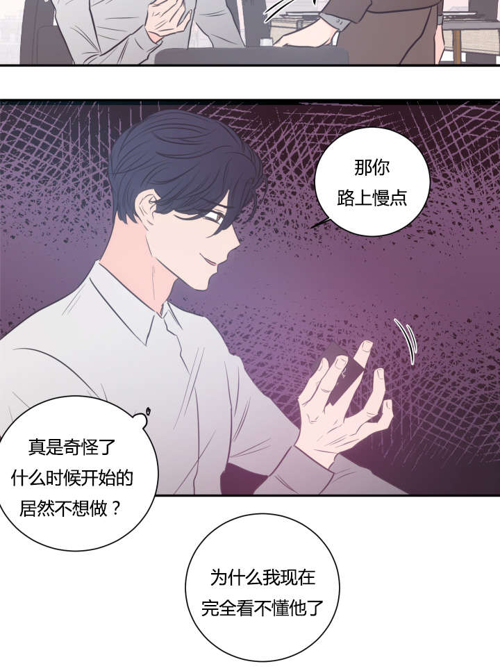 上下之家蒋琼耳漫画,第36章：不想做了1图