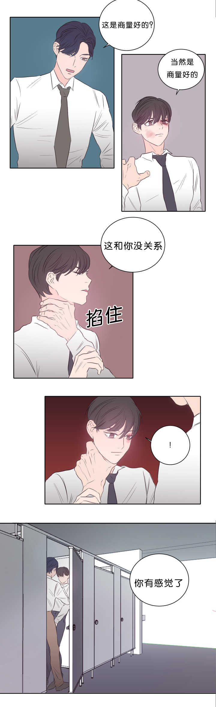 上下级漫画,第18章：沉迷其中2图
