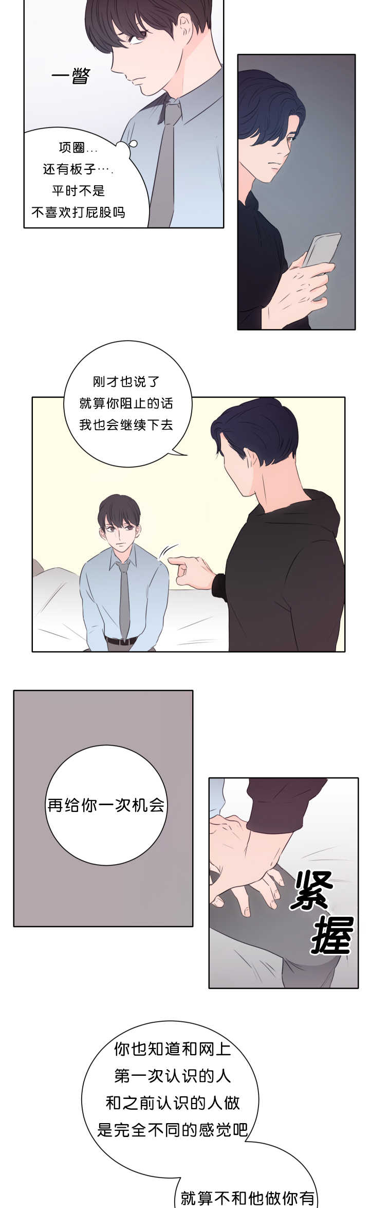 上下床搭配效果图片漫画,第13章：马上过来5图