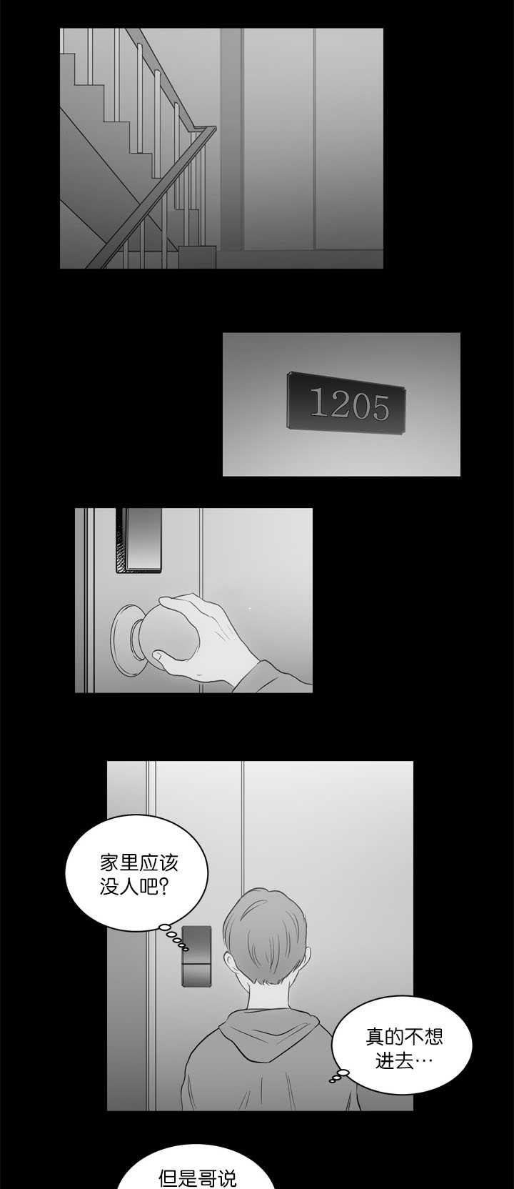 上下之家漫画,第23章：快进来吧4图