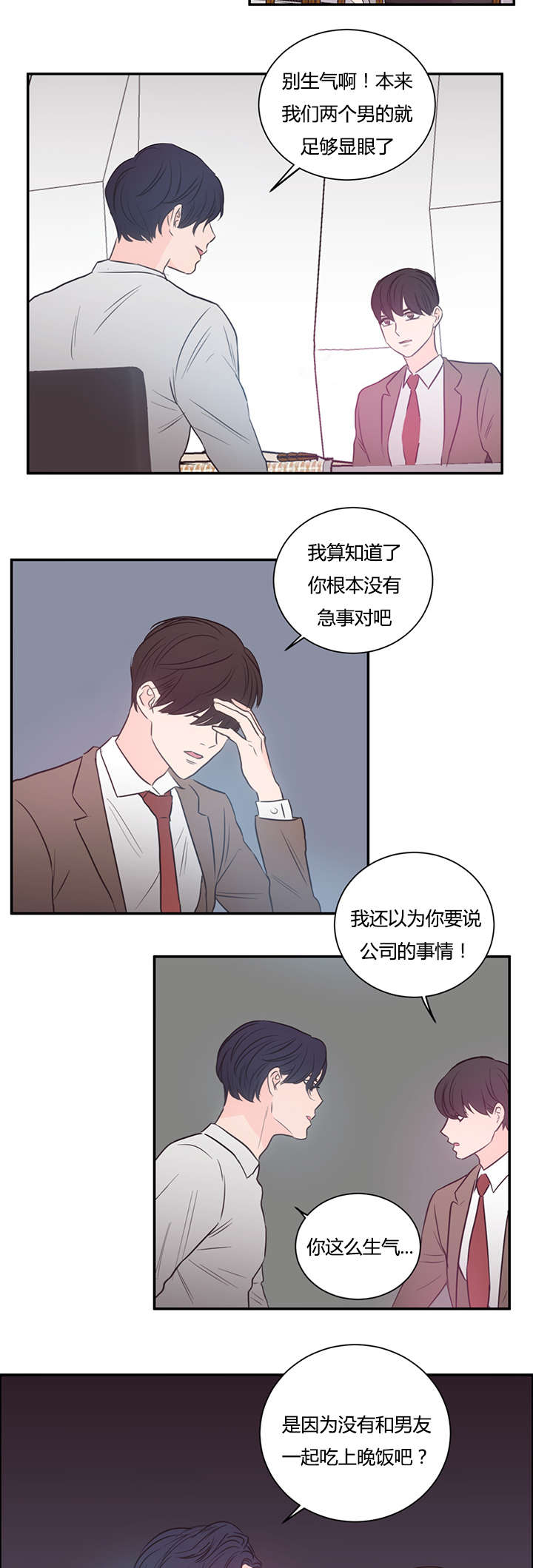 上下之家漫画,第36章：不想做了5图