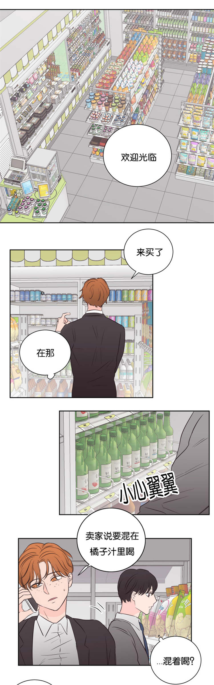 上下级漫画,第45章：不会后悔5图