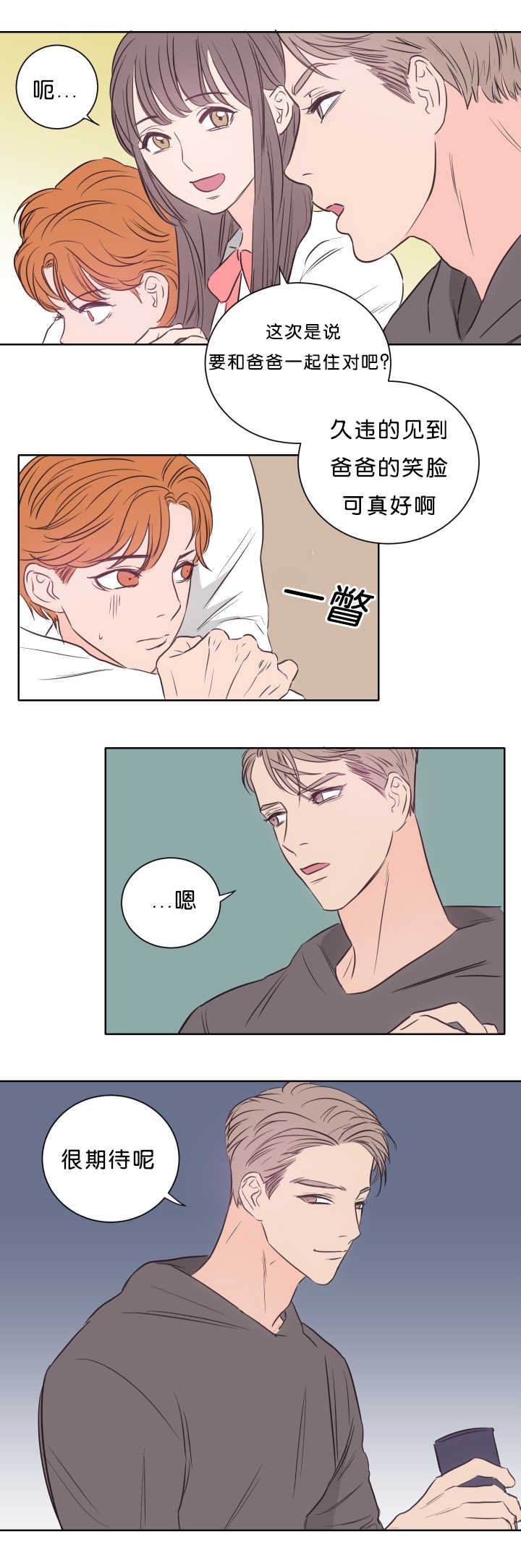 上下级漫画,第19章：很期待呢4图