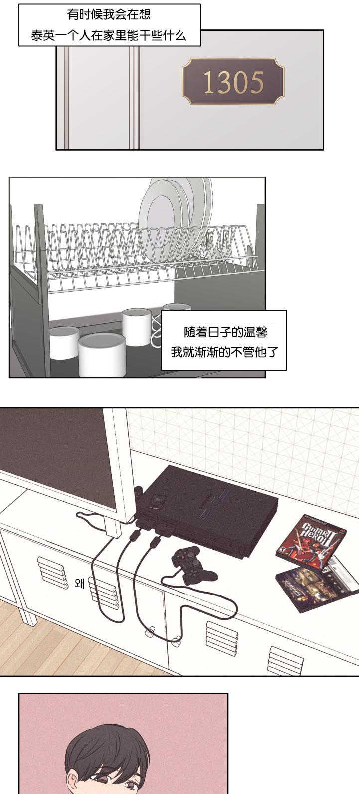 上下床搭配效果图片漫画,第35章：你害羞了3图