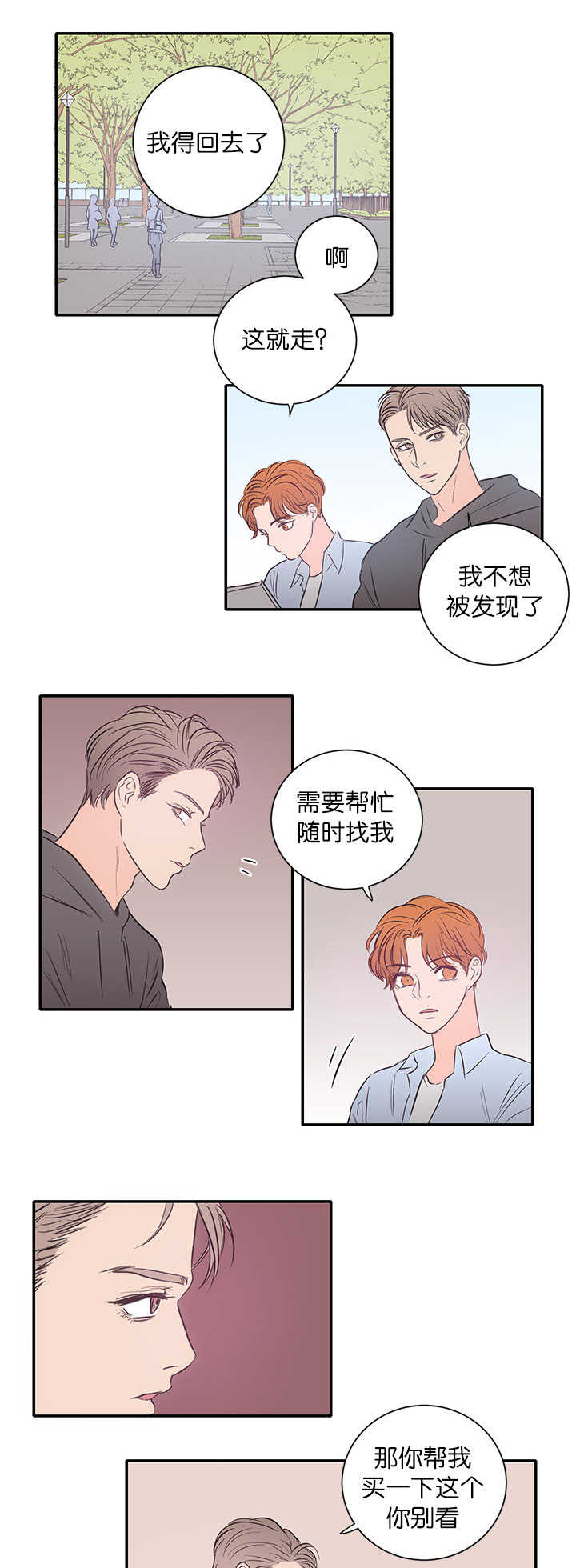 上下级漫画,第24章：特殊爱好1图