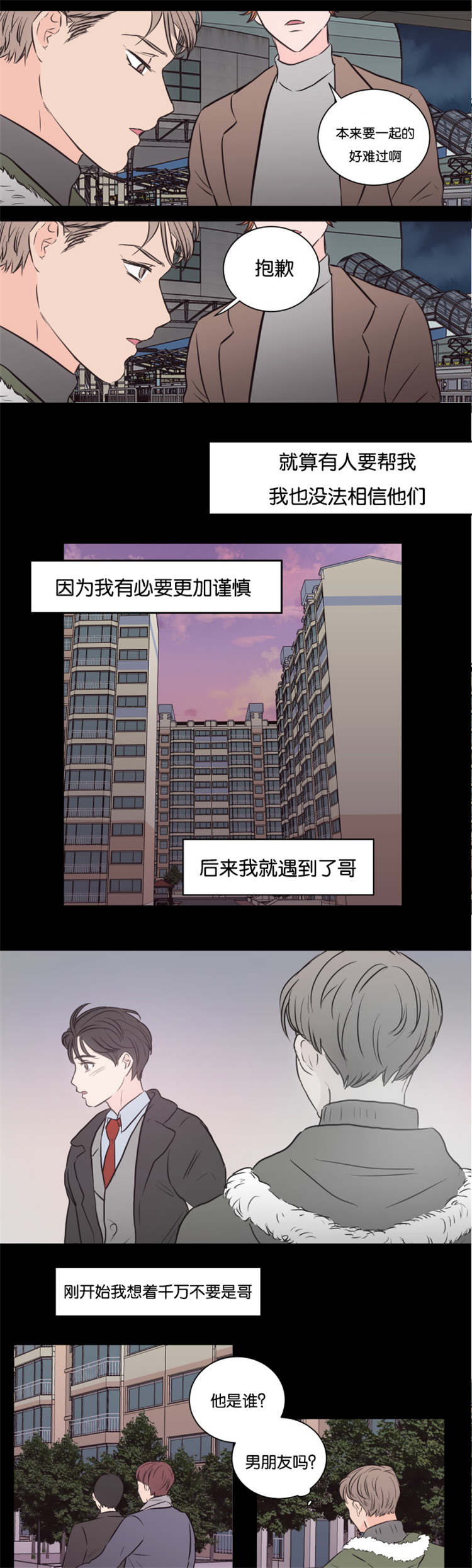 上下之家漫画,第40章：救救我吧5图
