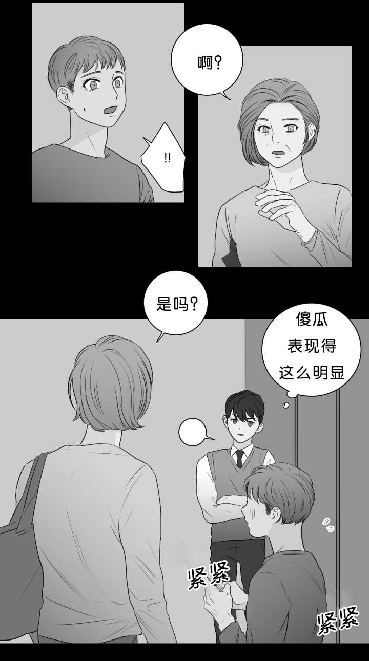 上下之家漫画,第12章：没关系吗1图