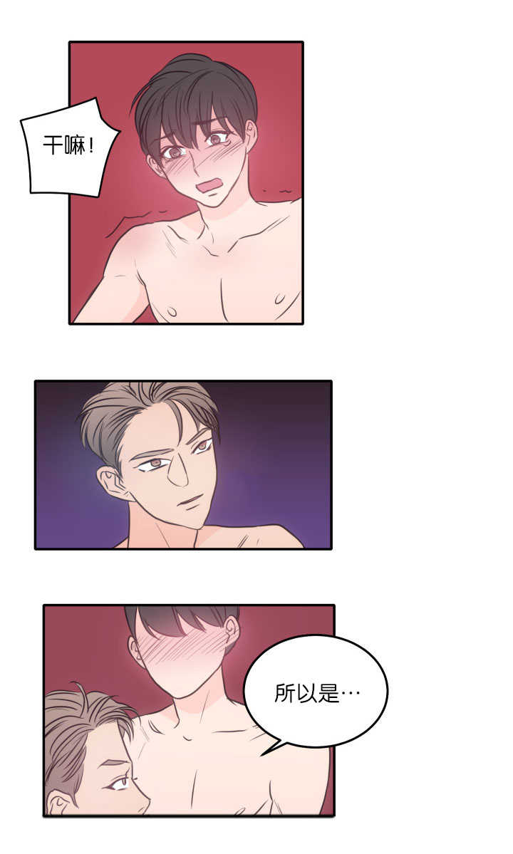 上下床搭配效果图片漫画,第26章：说你喜欢5图