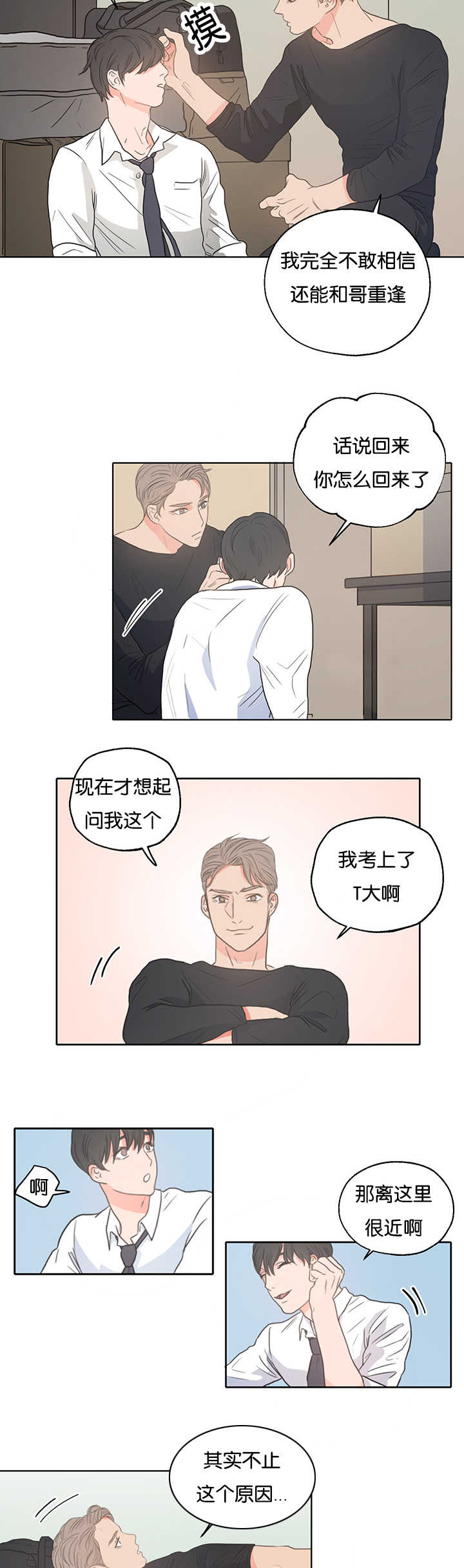 上下床搭配效果图片漫画,第3章：昨晚我们1图