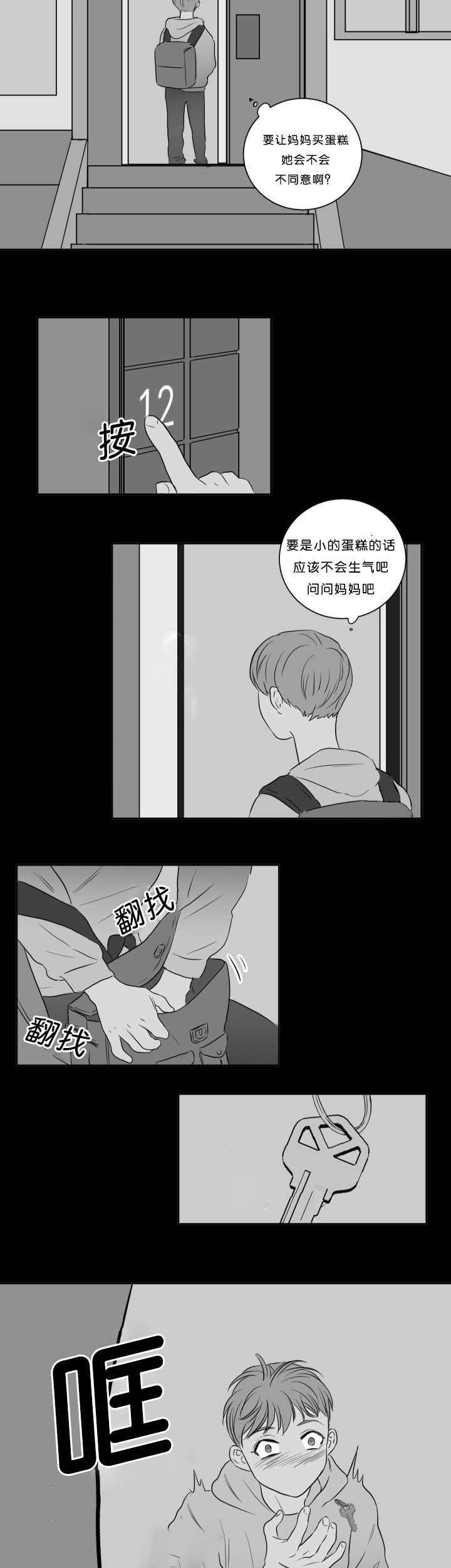 上下级漫画,第20章：许下心愿2图