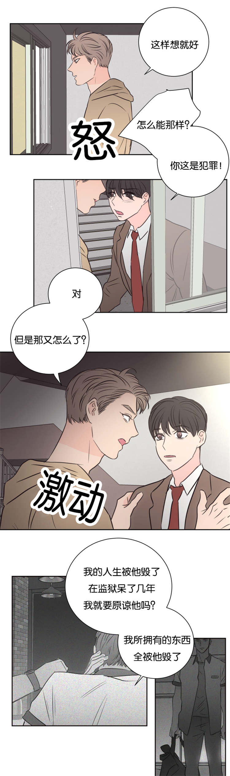 上下级漫画,第41章：高楼3图