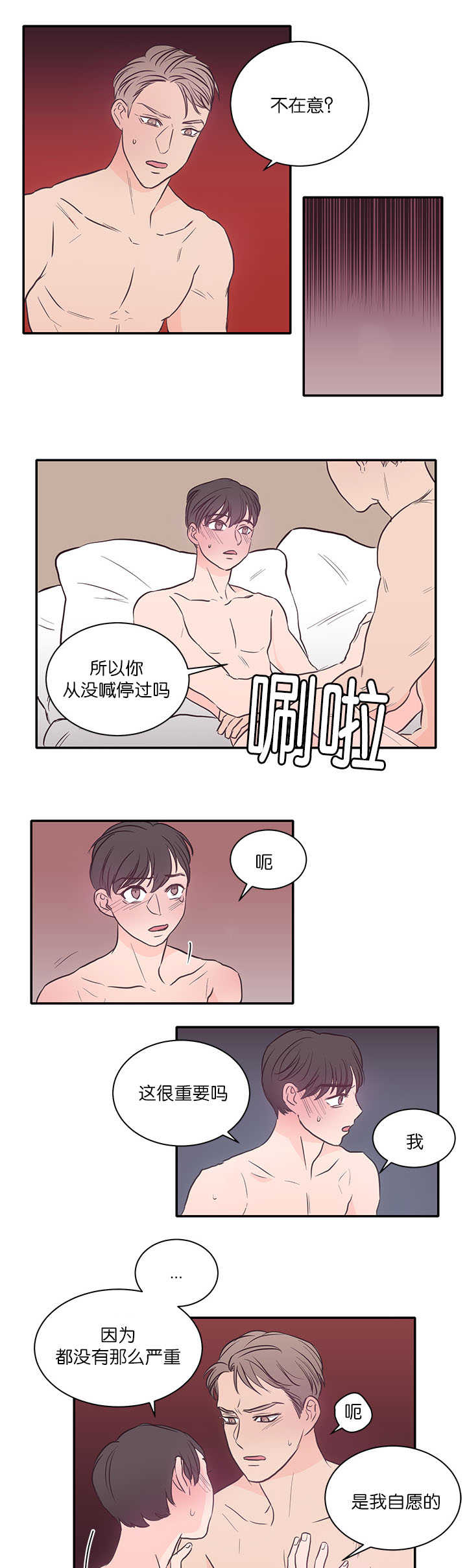 上下级漫画,第25章：配合他吧5图