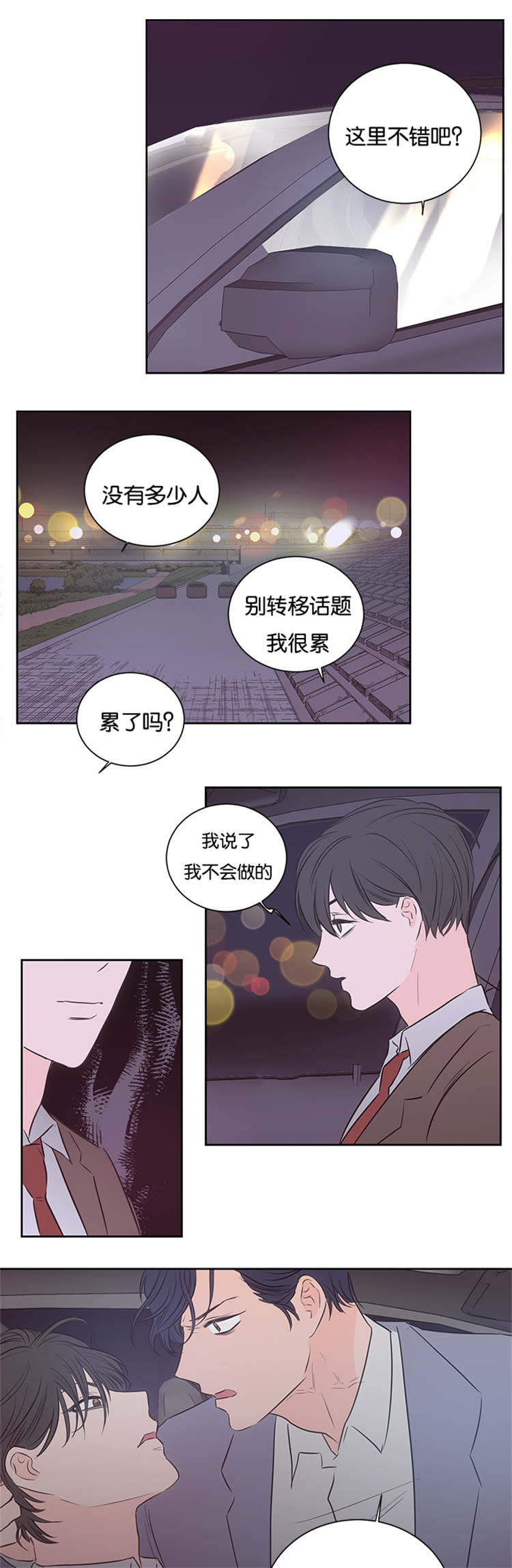 上下床搭配效果图片漫画,第37章：不觉得可疑吗4图