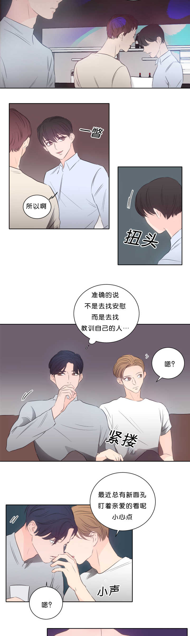 上下直角括号漫画,第18章：沉迷其中2图
