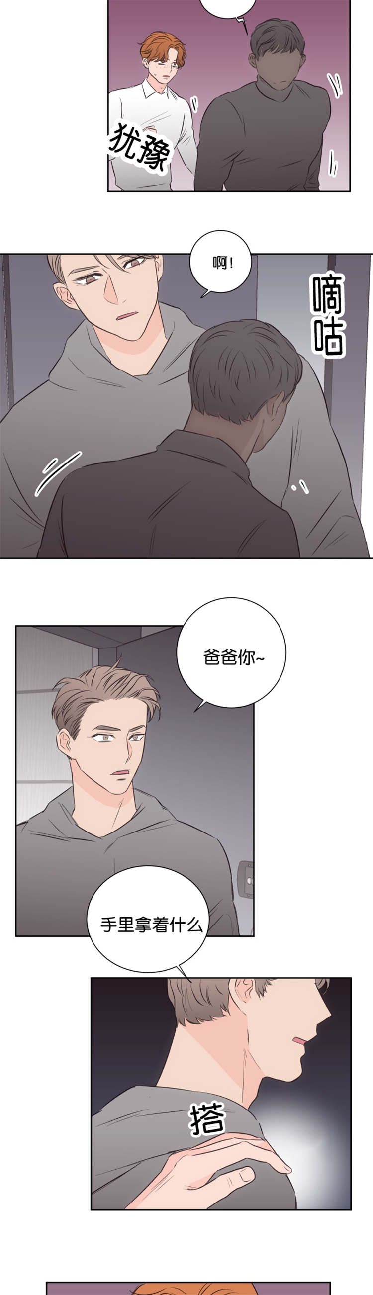 上下之家动漫漫画,第49章：危险靠近5图